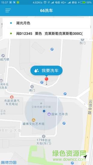 66洗車 v1.1.8 安卓版 3