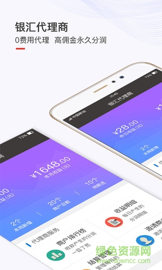 銀匯代理商 銀匯代理商app
