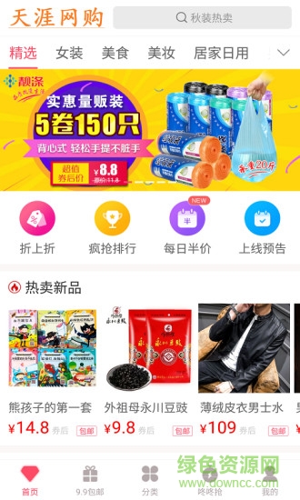 天涯我愛網(wǎng)購 v3.7.2 安卓版 0