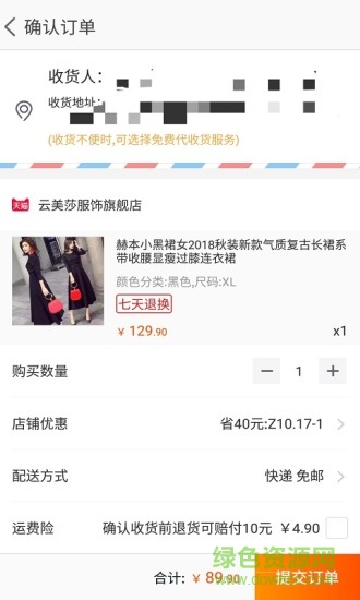 天涯我愛網(wǎng)購 v3.7.2 安卓版 3