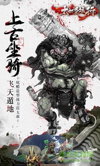 太初圣墟行 v1.8.1 安卓版 1