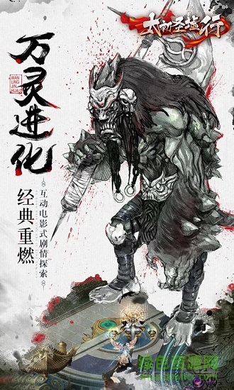 太初圣墟行 v1.8.1 安卓版 2