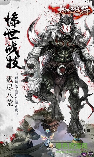  太初圣墟行手游下載