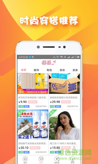 秒拼團(tuán)購 v1.0.3 安卓版 1