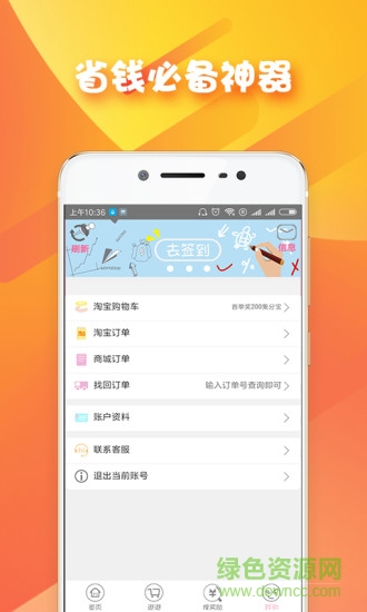 秒拼團(tuán)購 v1.0.3 安卓版 3