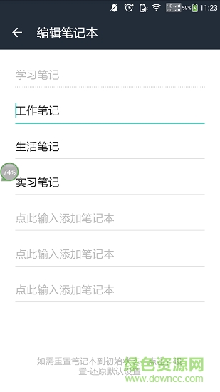 生活工作筆記應(yīng)用下載