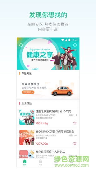 易保代(保險(xiǎn)展業(yè)) v1.2.5 安卓版 3