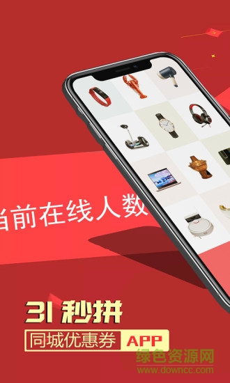 31秒拼 v1.1.24 安卓版 0