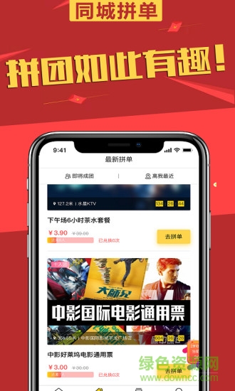 31秒拼app 31秒拼