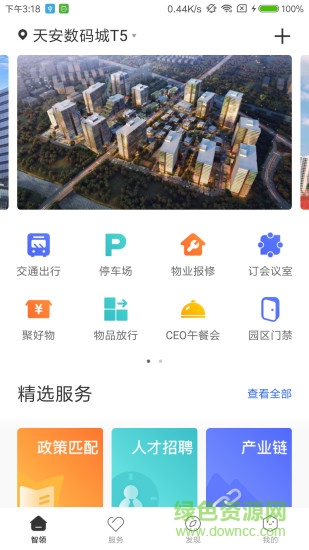 智領(lǐng) v2.2 安卓版 1