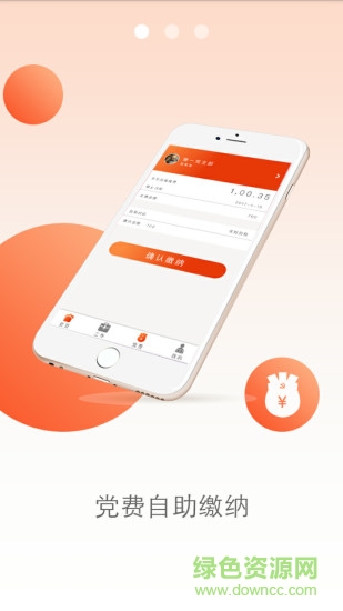 云移互聯網黨建app