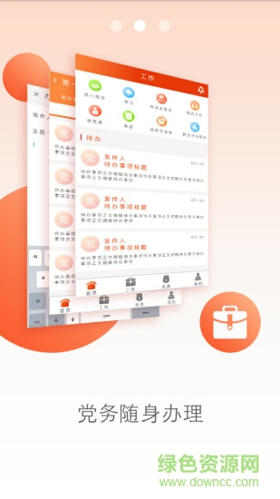 云移互聯網黨建 v1.1 安卓版 0
