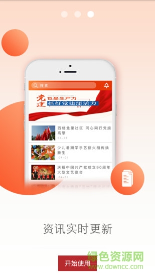 云移互聯網黨建 v1.1 安卓版 2