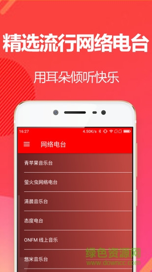 fm收音機(jī) v1.7 安卓版 1
