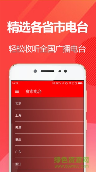 fm收音機(jī) fm收音機(jī)app下載