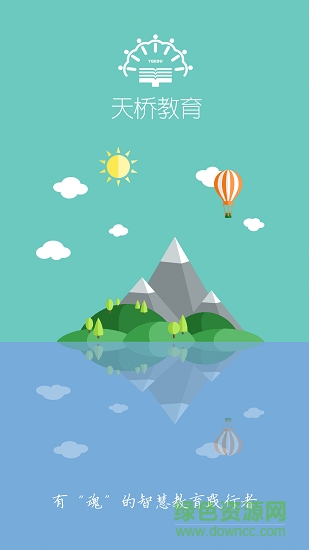 濟南市天橋區(qū)智慧教育云平臺app v0.0.19 安卓版 0