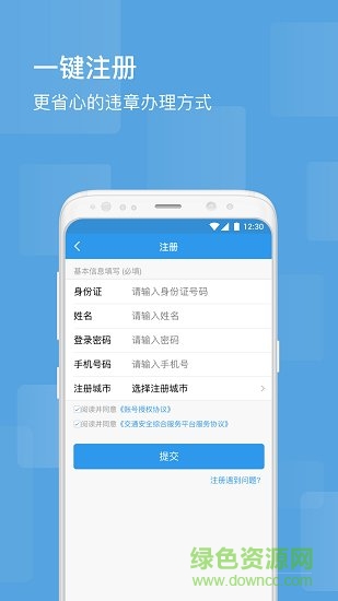 智行違章處理app