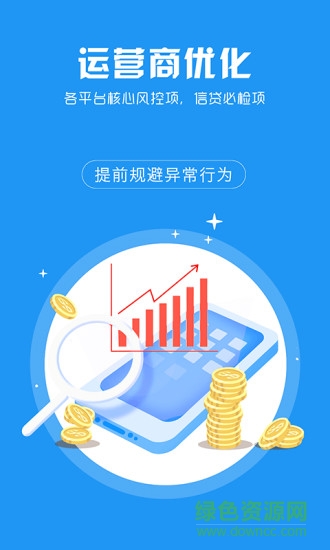 個人信用查詢 v1.0.0 安卓版 0