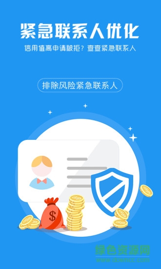 個人信用查詢 v1.0.0 安卓版 1