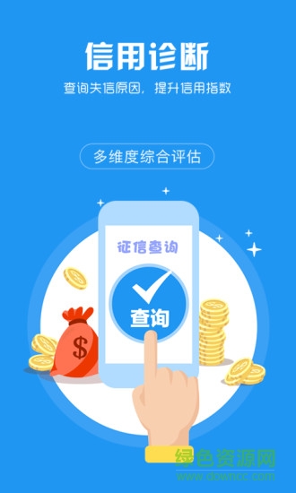 信用查詢app下載