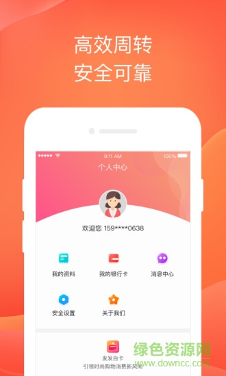 發(fā)發(fā)白卡 v1.0.0 安卓版 2