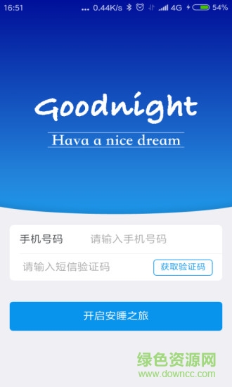 益睡 v1.1.6 安卓版 3