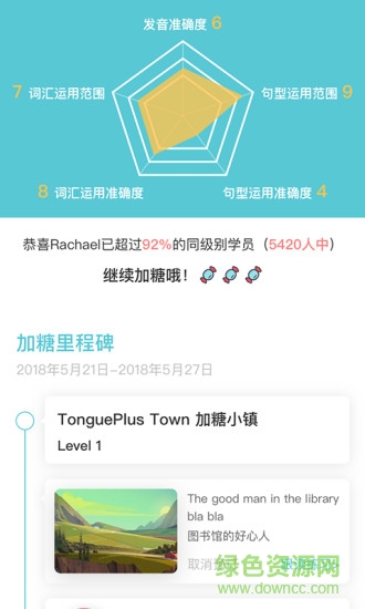 加糖mr軟件(英語學(xué)習(xí))2