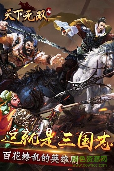 天下無雙hd九游版 v6.0.0 安卓版 0