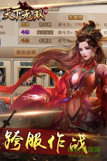 天下無雙hd九游版 v6.0.0 安卓版 1