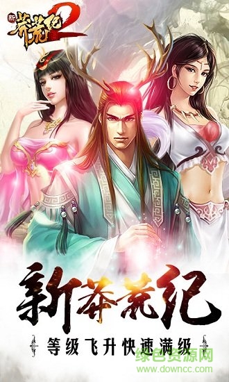 新莽荒紀2游戲 v1.0.0 安卓版 2