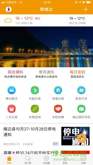 醉峨邊 v1.1.1 安卓版 3