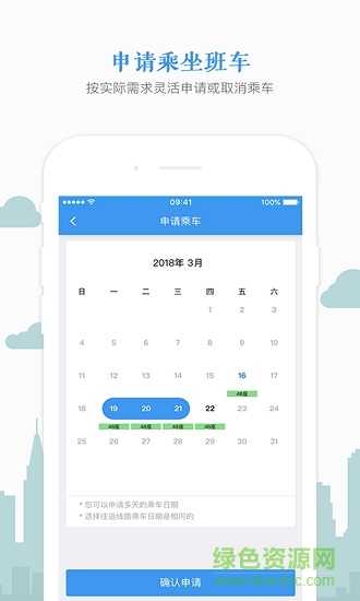 熊貓出行企業(yè)版 v1.0.4 安卓版 3