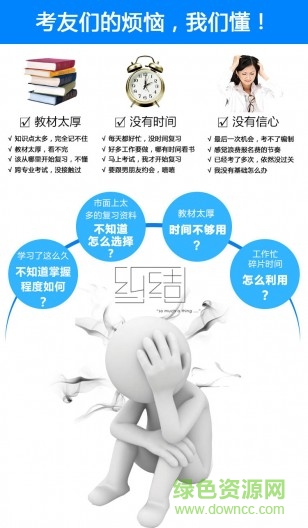 职考博士安卓版 职考博士app