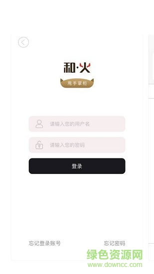 和火掌柜 v3.1.0 安卓版 0