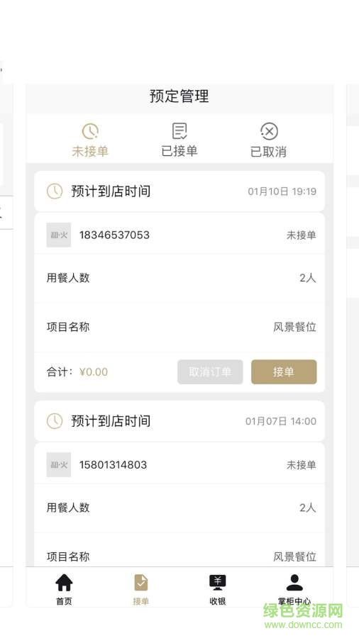 和火掌柜 v3.1.0 安卓版 1