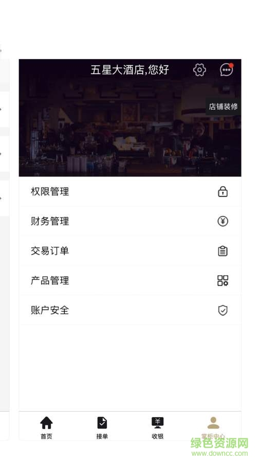 和火掌柜安卓版下載