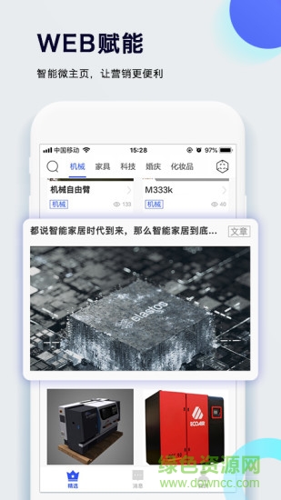 視趣手機(jī)客戶端 v4.2 安卓版 3