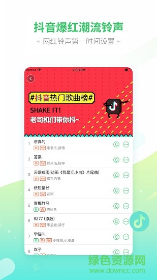 鈴音多多app v1.0 安卓版 1