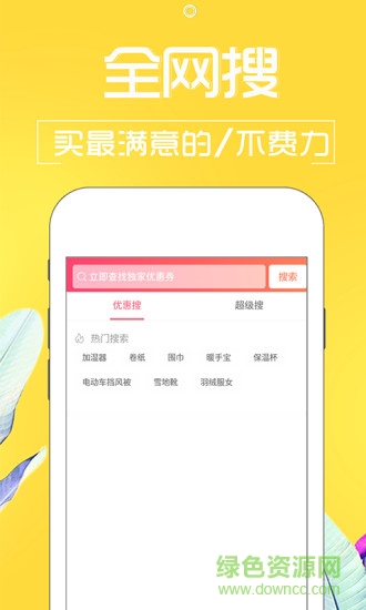 淘寶貝優(yōu)惠券 v7.8.0 安卓版 0