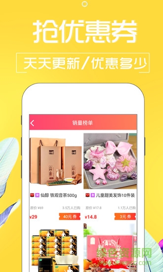 淘寶貝優(yōu)惠券 v7.8.0 安卓版 1