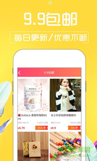 淘寶貝優(yōu)惠券app