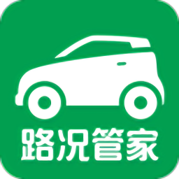 路況管家