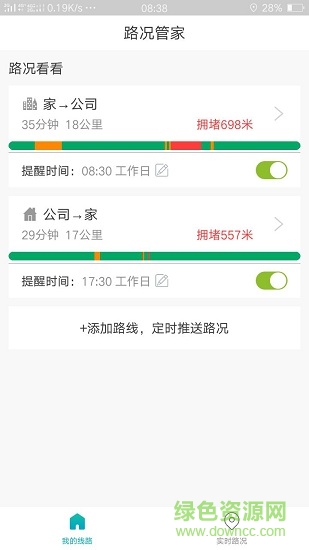 路況管家 v1.00 安卓版 1