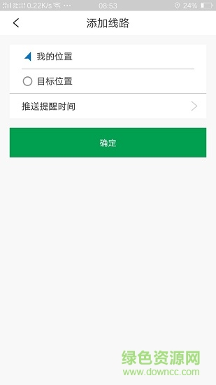 路況管家 v1.00 安卓版 3