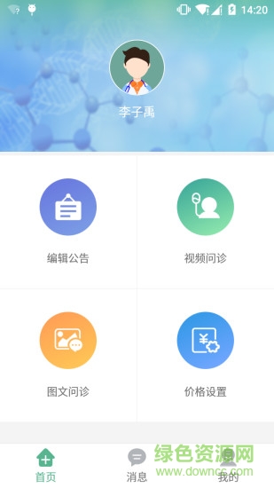 愛幫診醫(yī)生版app v1.0.1 安卓版 0