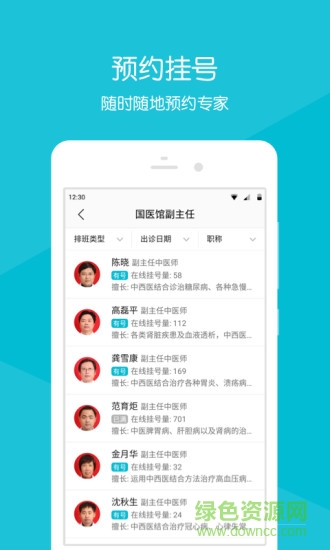 常熟市中醫(yī)院 v2.13.2 安卓版 0