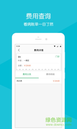 常熟市中醫(yī)院 v2.13.2 安卓版 1