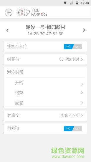 潮汐車位 v1.1.5 安卓版 0