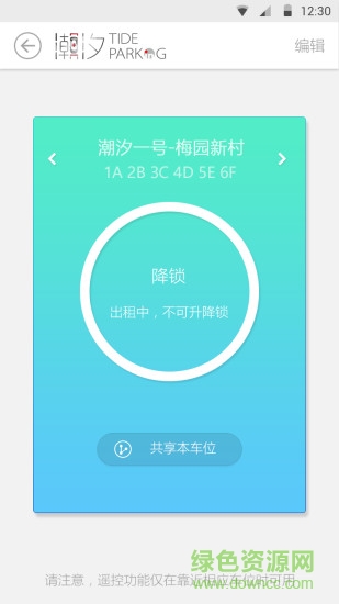 潮汐車位 潮汐車位app