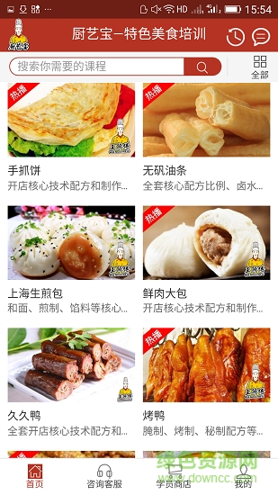 厨艺宝 v1.1.77 安卓版1